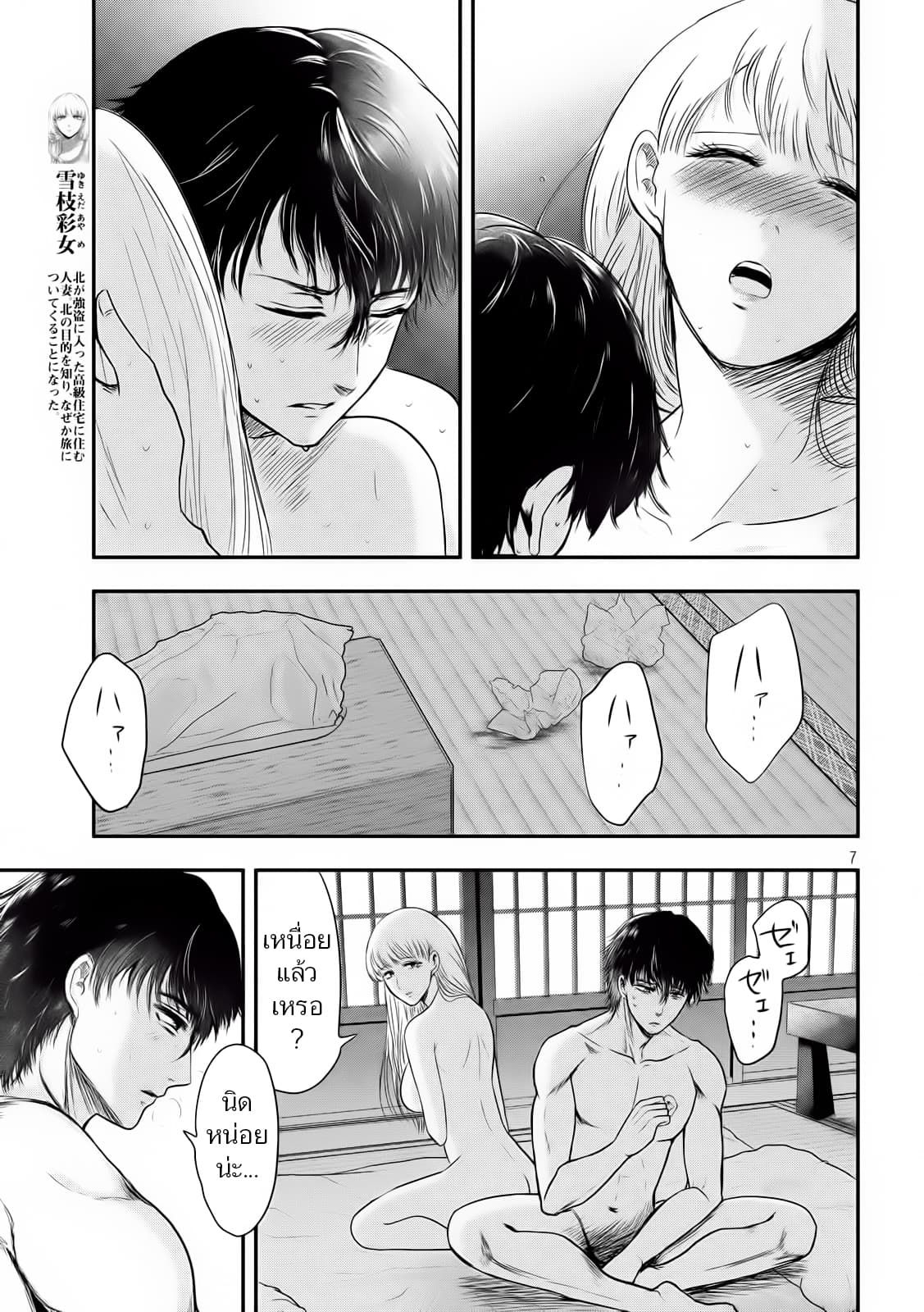 Yukionna to Kani wo Kuu  กินปูกับเจ้าหญิงหิมะ 22-ฤดูร้อนที่เดียวดาย