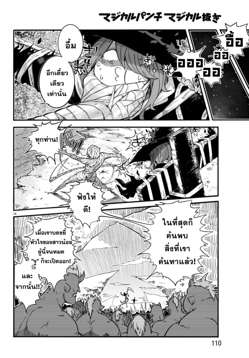 Magical Punch Magical Nuki 2-2