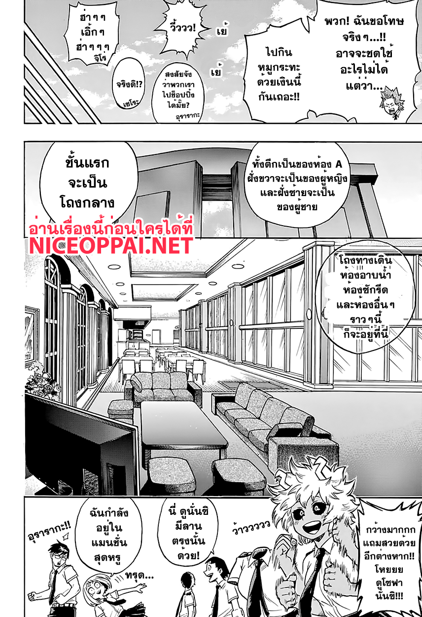 Boku no Hero Academia 98-TH-เข้าหอ