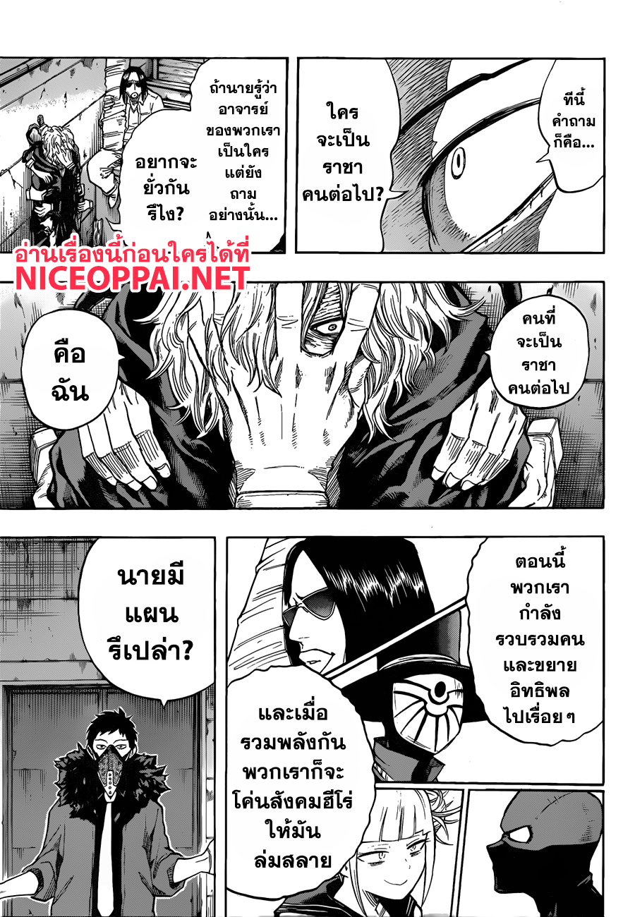 Boku no Hero Academia 125-TH-โอเวอร์ฮาว