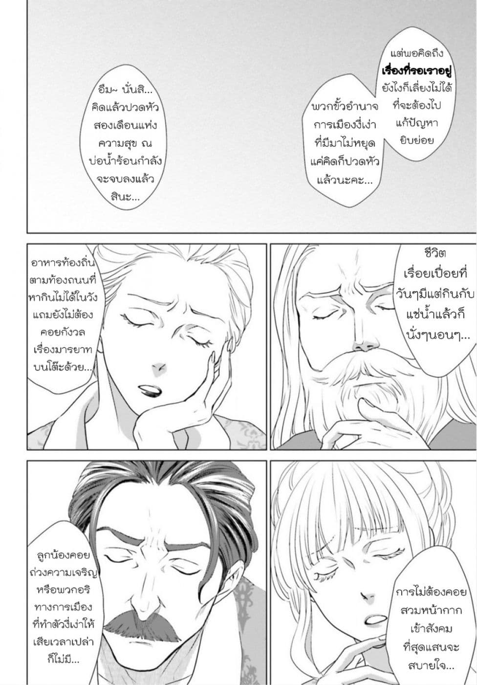 Konyaku Haki kara Hajimaru Akuyaku Reijou no Kangoku Slow Life นางร้ายขอไปใช้ชีวิตปิดเทอมในคุก 3-3