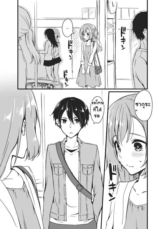 Sakura-chan to Amane-kun 1-1