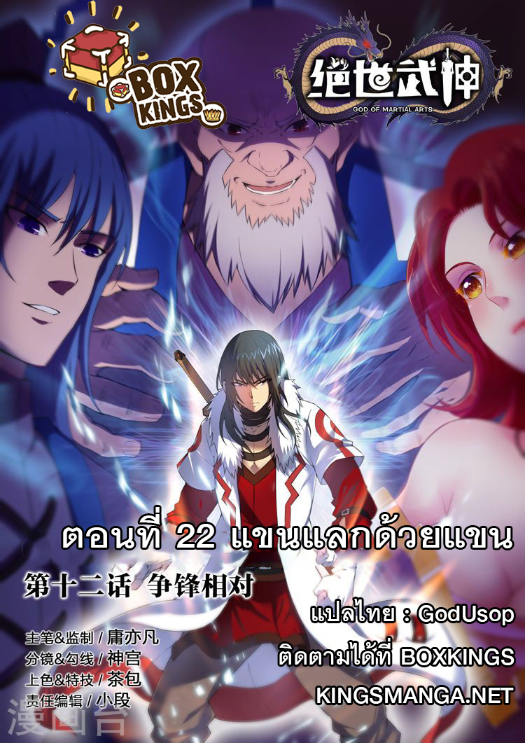 God of Martial Arts 30-30