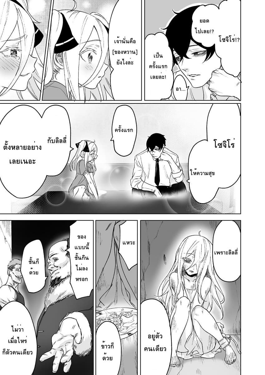 Kyou mo Ansatsusha wa Hirotta Dorei Shoujo ni Nakanaka Katenai 4-4