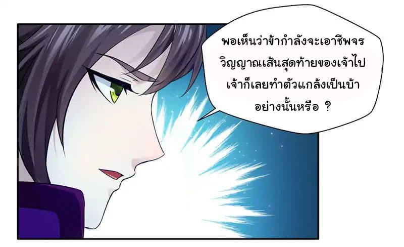 Nine Sun God King ราชันย์เทพเก้าสุริยัน 4-4