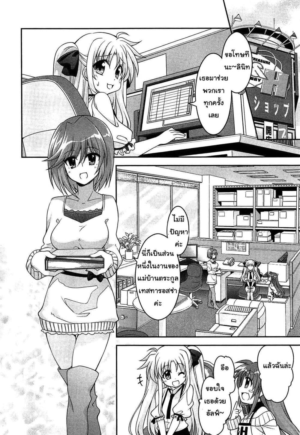 Mahou Shoujo Lyrical Nanoha Innocent 8-8