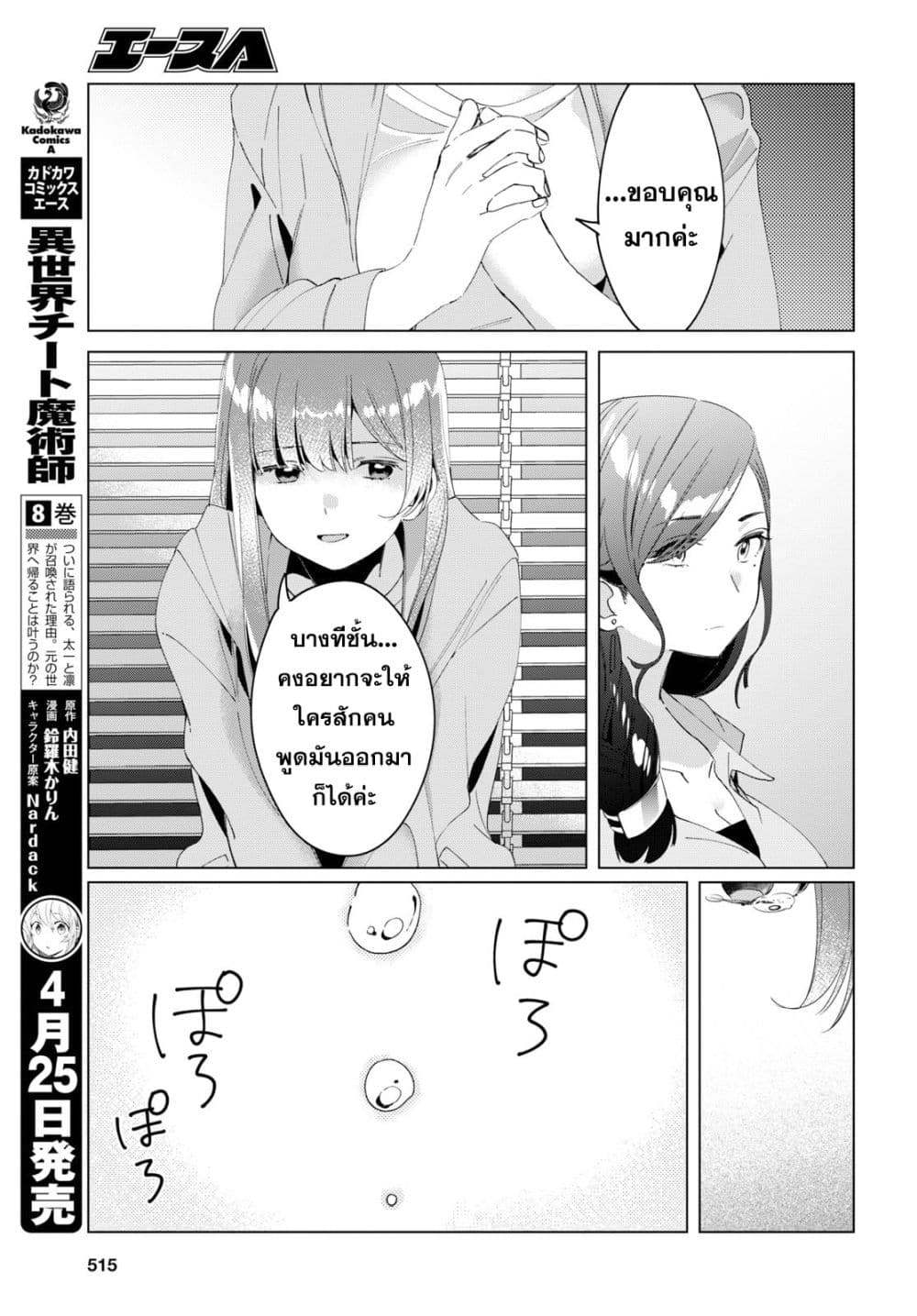 Hige Wo Soru. Soshite Joshikosei Wo Hirou. โกนหนวดและพาเด็กนักเรียนหญิง ม.ปลาย มาอยู่ด้วย 16-16
