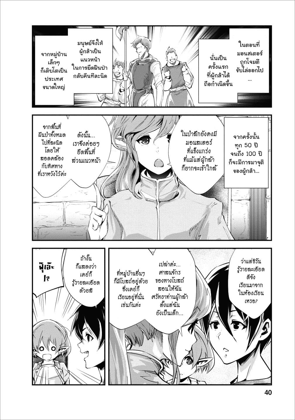 Monster no Goshujin-sama สุดสายใยสไลม์ยอดรัก 17-17