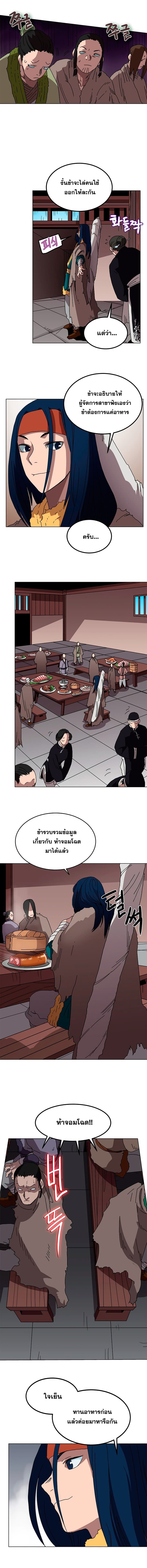 Chronicles of Heavenly Demon ตำนานมารสวรรค์ 24-24