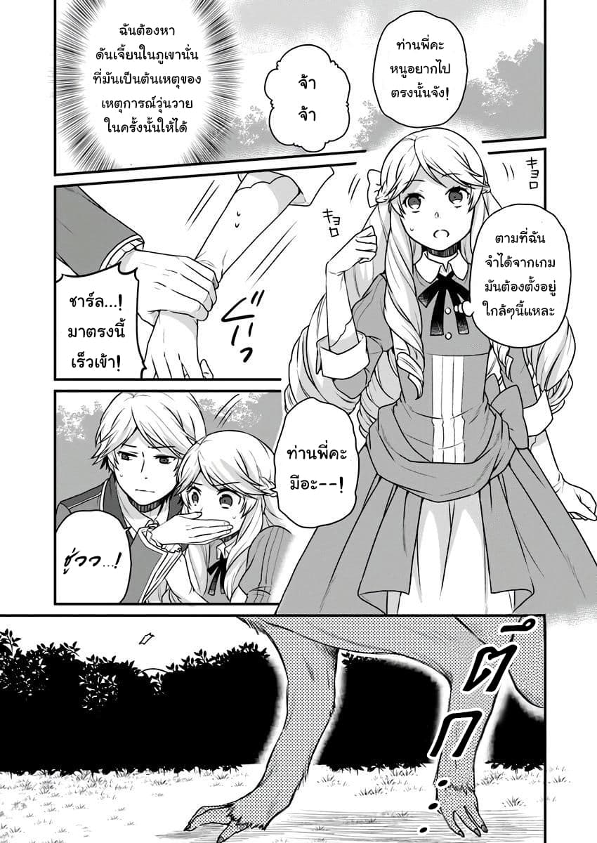 Because of Her Love for Sake, the Otome Game Setting Was Broken and the Villainous Noblewoman Became the Noblewoman With Cheats 2-2