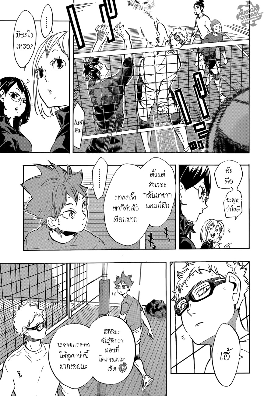 Haikyuu!! 221-กำแพงอีกครั้ง