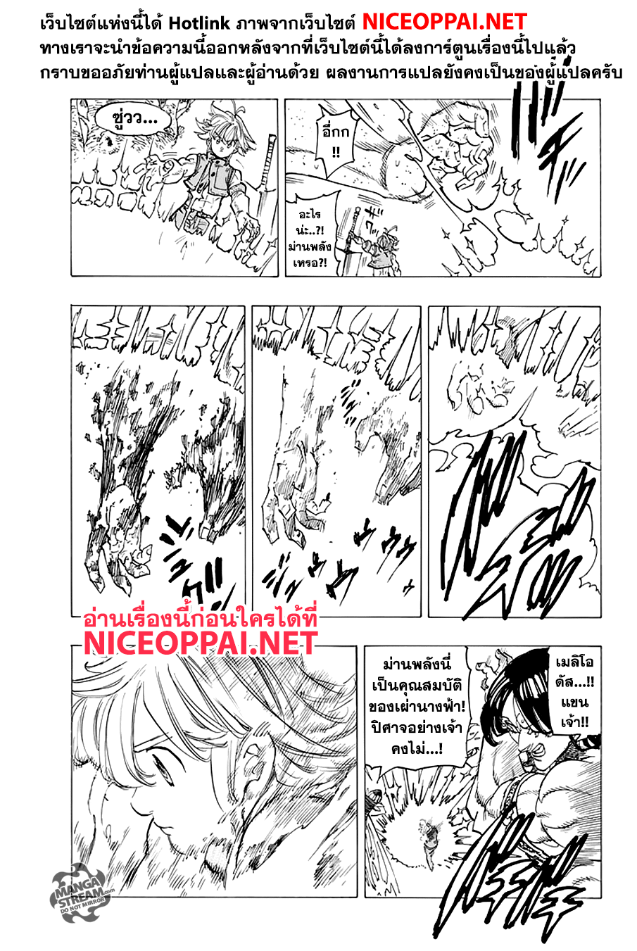 Nanatsu no Taizai 207-อินดูร่า อสูรแห่งการทำลายล้าง