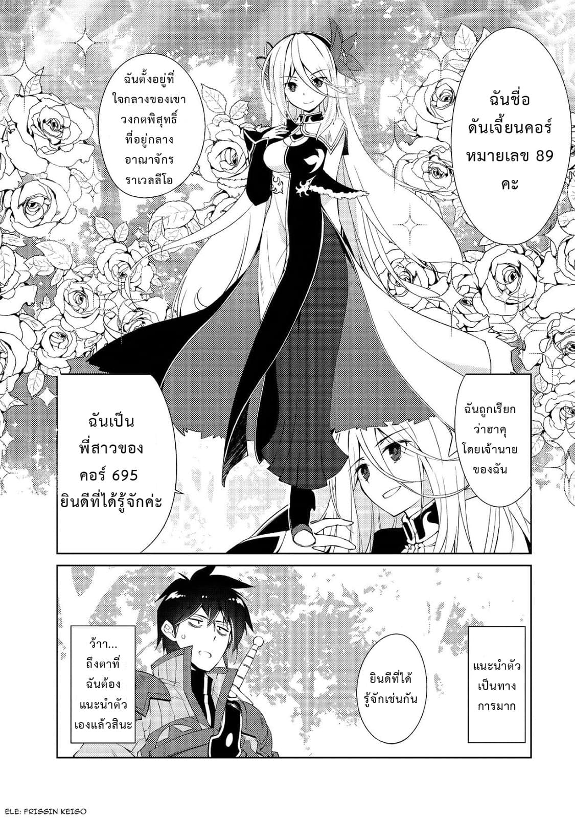 Lazy Dungeon Master ดันเจี้ยนมาสเตอร์ผู้ไม่อยากทำงานอย่างที่สุด 6-6