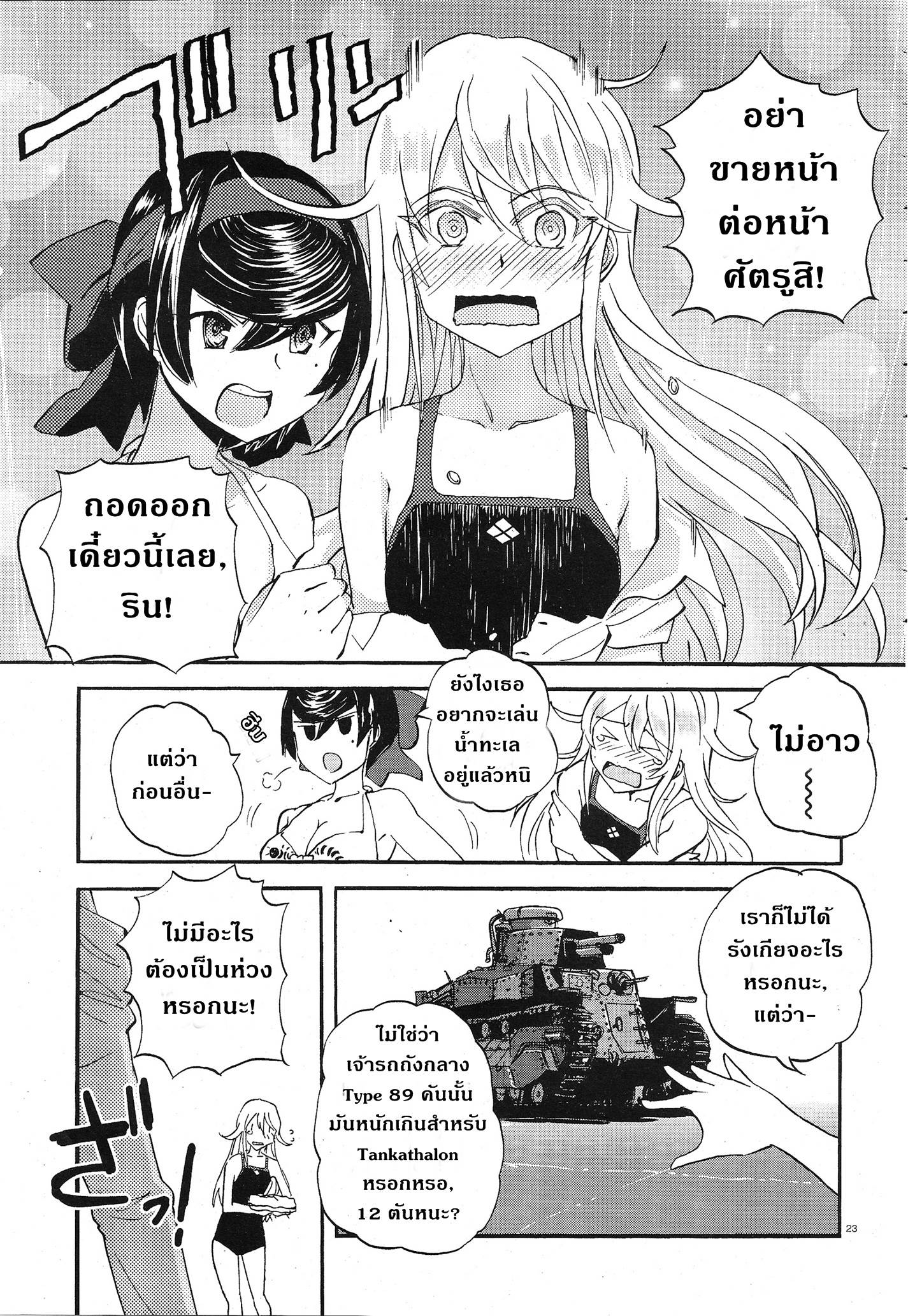 Girls Und Panzer: Ribbon Warrior 9-โออาไร,ความท้าทายในหน้าร้อน