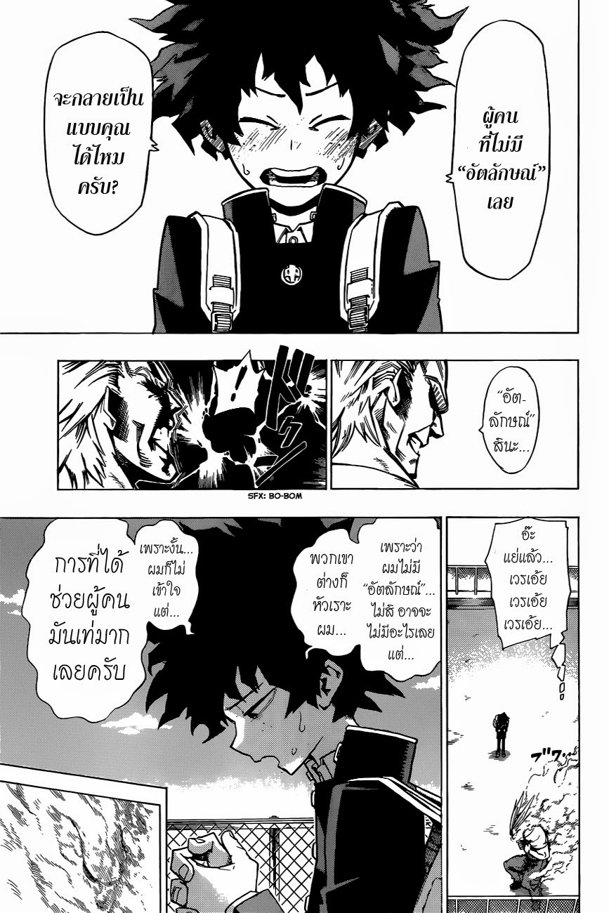 Boku no Hero Academia 1-TH-มิโดริยะ อิสึกุ : เริ่มต้น