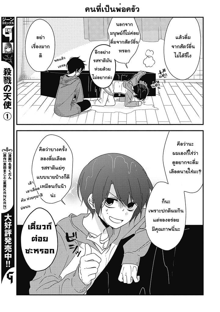 Satsubatsu Share Life 3-[เรื่องสำคัญ]ขอเลือดหน่อย!