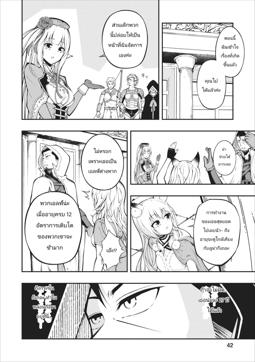The Old Man Who Got a Second Round in Another World 2-2