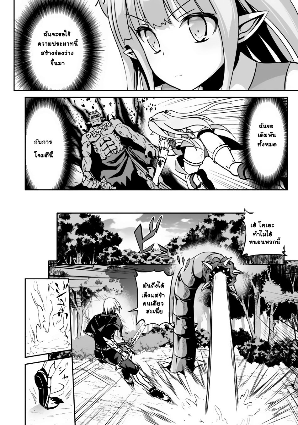 Jaryuu Tensei 7-การตัดสินใจของอิเรณู