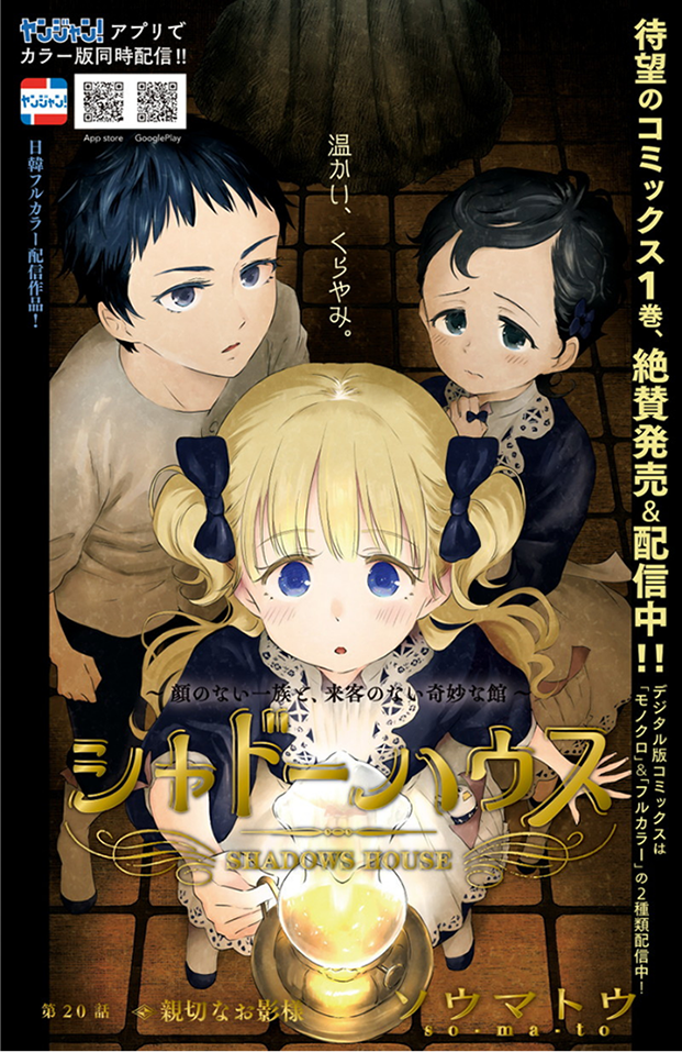 Shadows House 20-ท่านเงาผู้ใจดี
