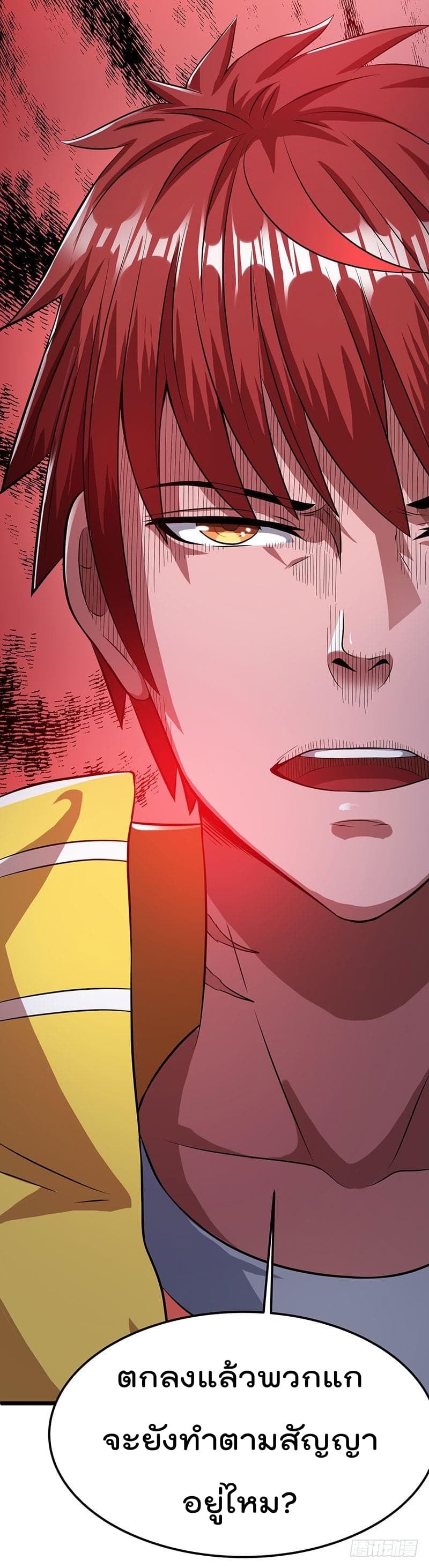 Immortal King of City ราชาอมตะแห่งนคร 19-19