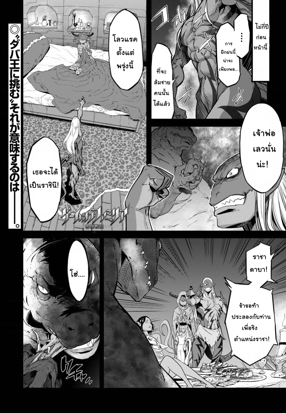Game obu Familia - Family Senki 13-การประจบ