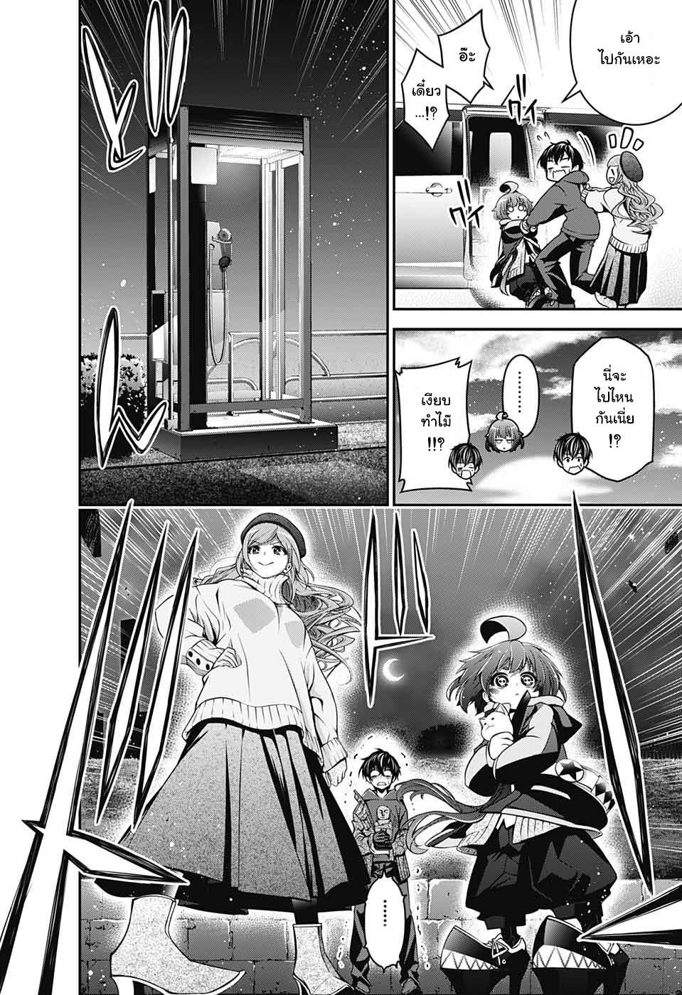 Dark Gathering 1-โฮวซึกิ ยาโยย