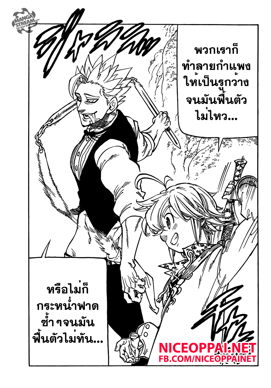 Nanatsu no Taizai 160-ลุยเลย! ทะลวงเข้าไป!
