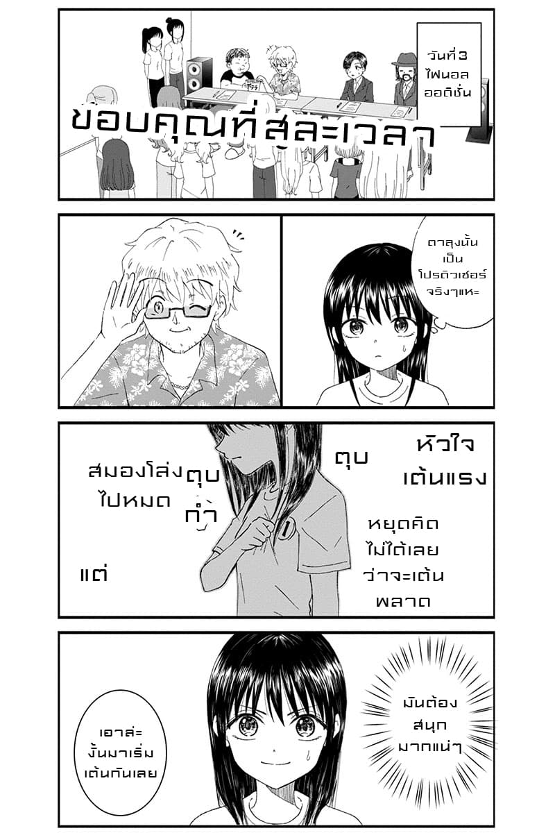 KimoOta, Idol Yarutteyo โคตรโอตาคุจะมากลายเป็นไอดอล 8-8