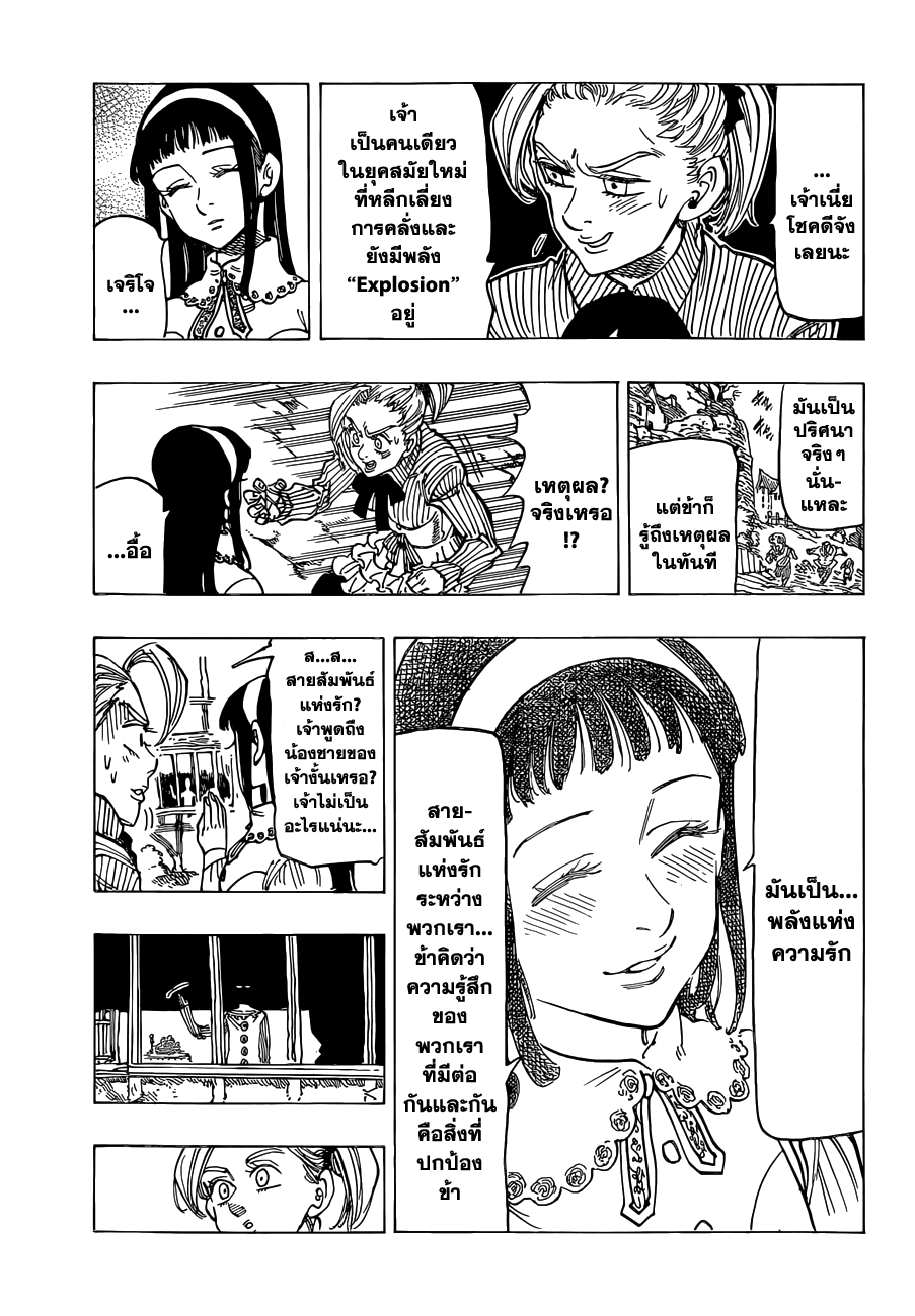 Nanatsu no Taizai 101-พลังแห่งความรัก