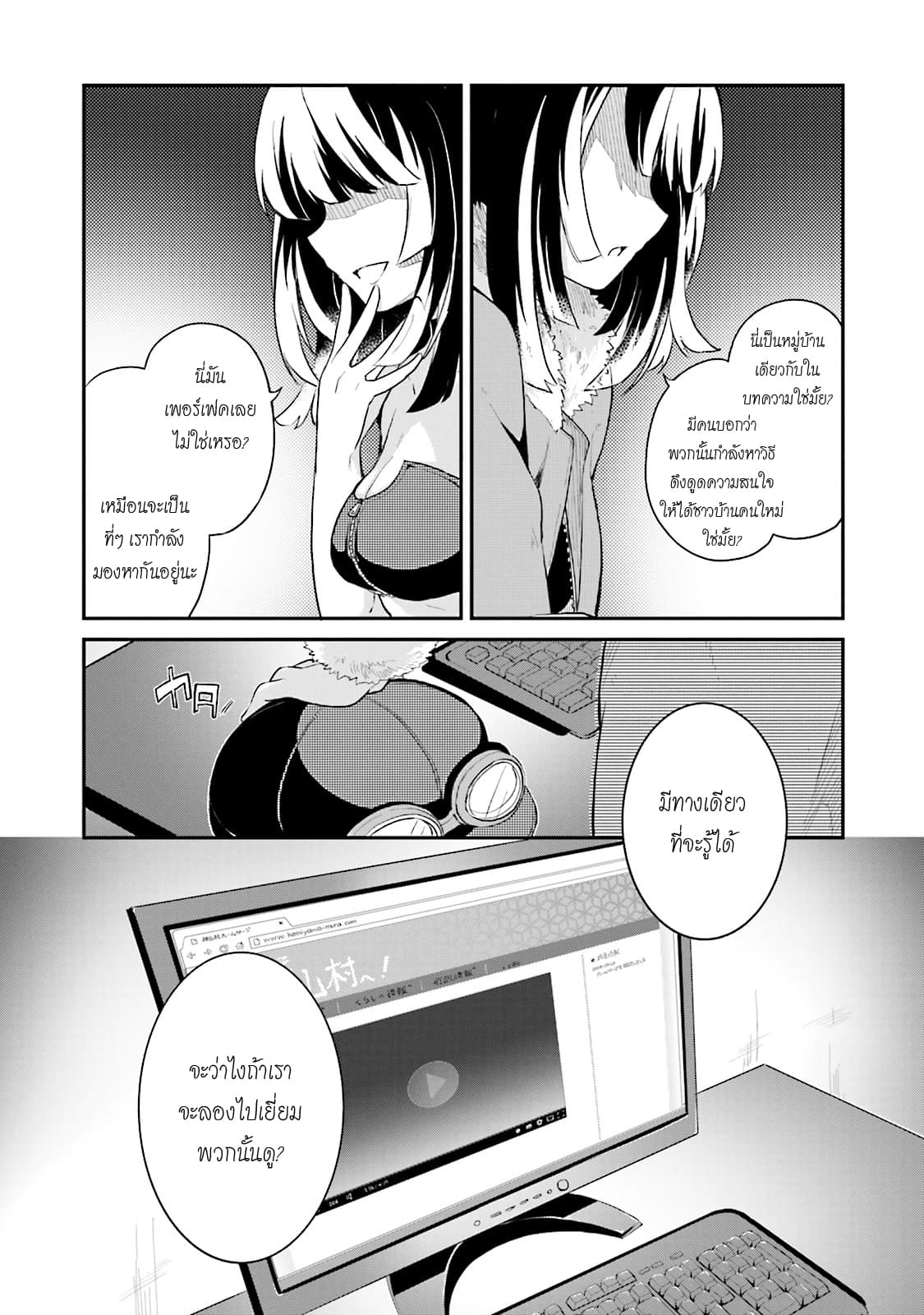 Youkoso Genkai Syuraku He! 7-7