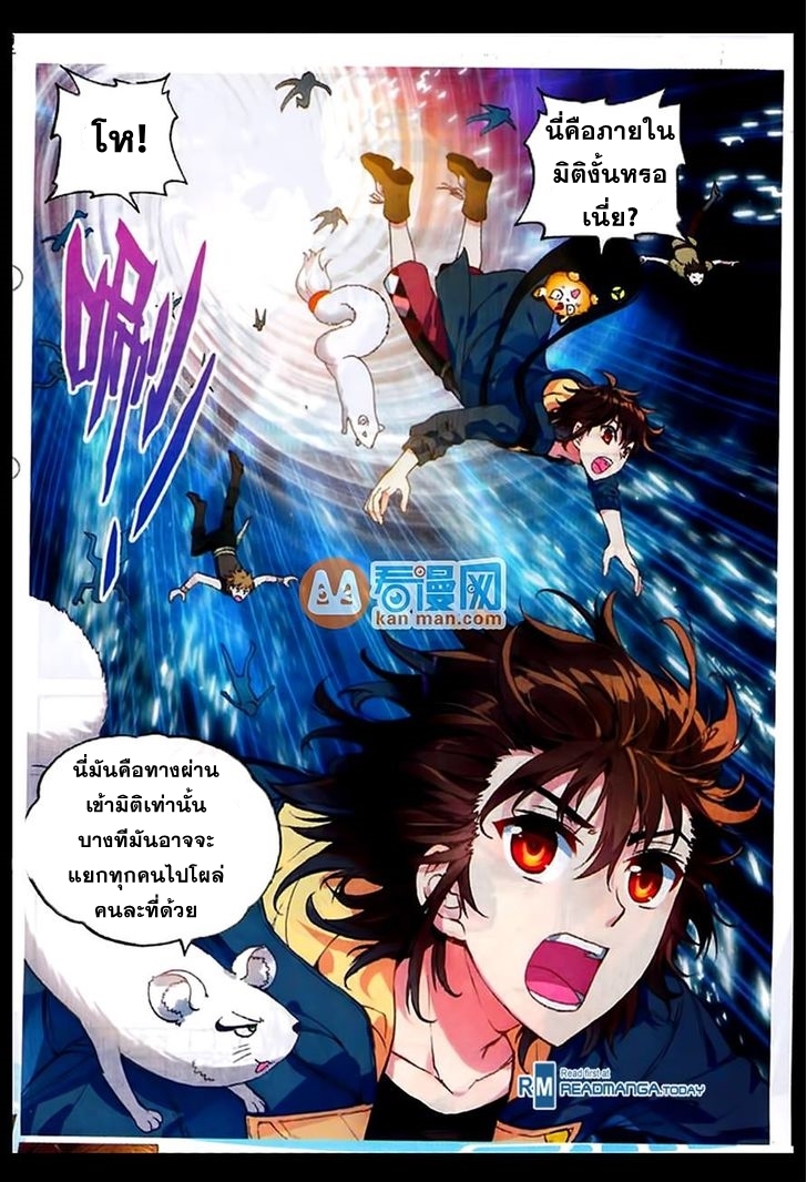 Wu Dong Qian Kun 49-ภายในมิติอนุเสาวรีย์มหาเขตรกร้าง