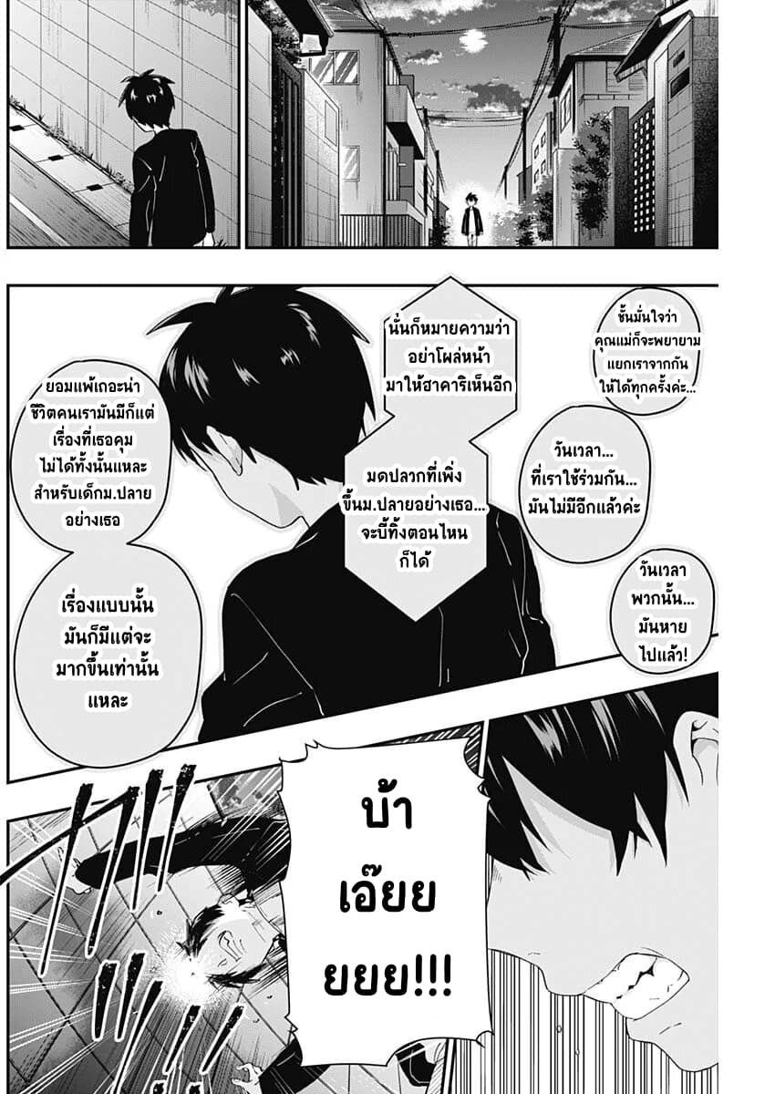 The 100 Girlfriends Who Really, Really, Really, Really, Really Love You 15-เหตุผลของการบอกลา