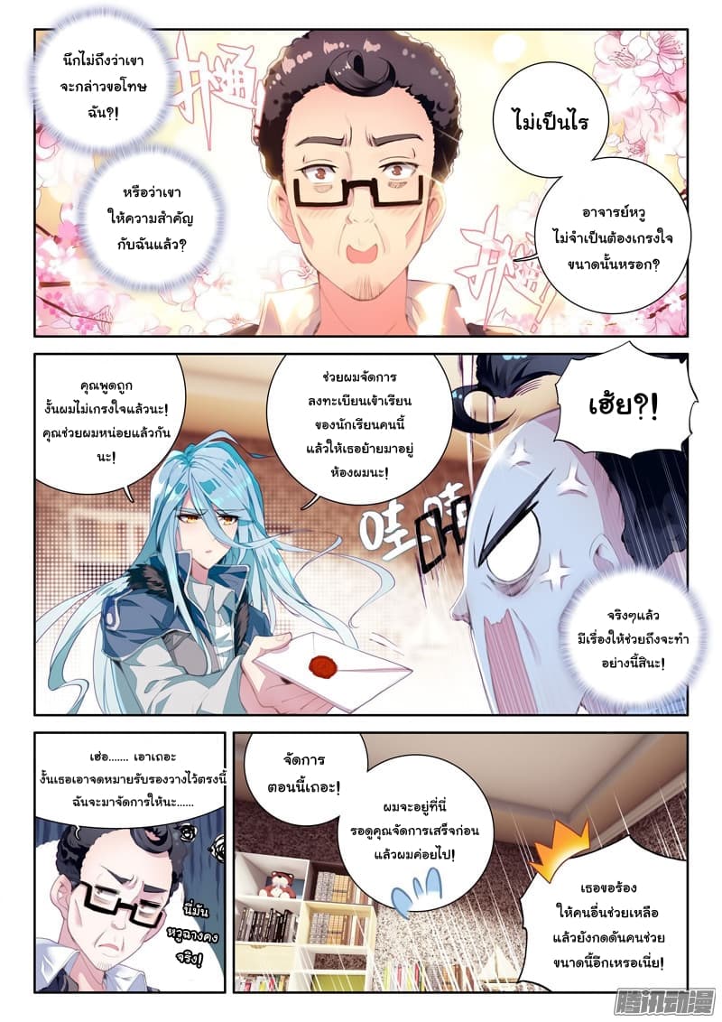 Douluo Dalu 3: The Legend of the Dragon King 26-การฝึกพิเศษ