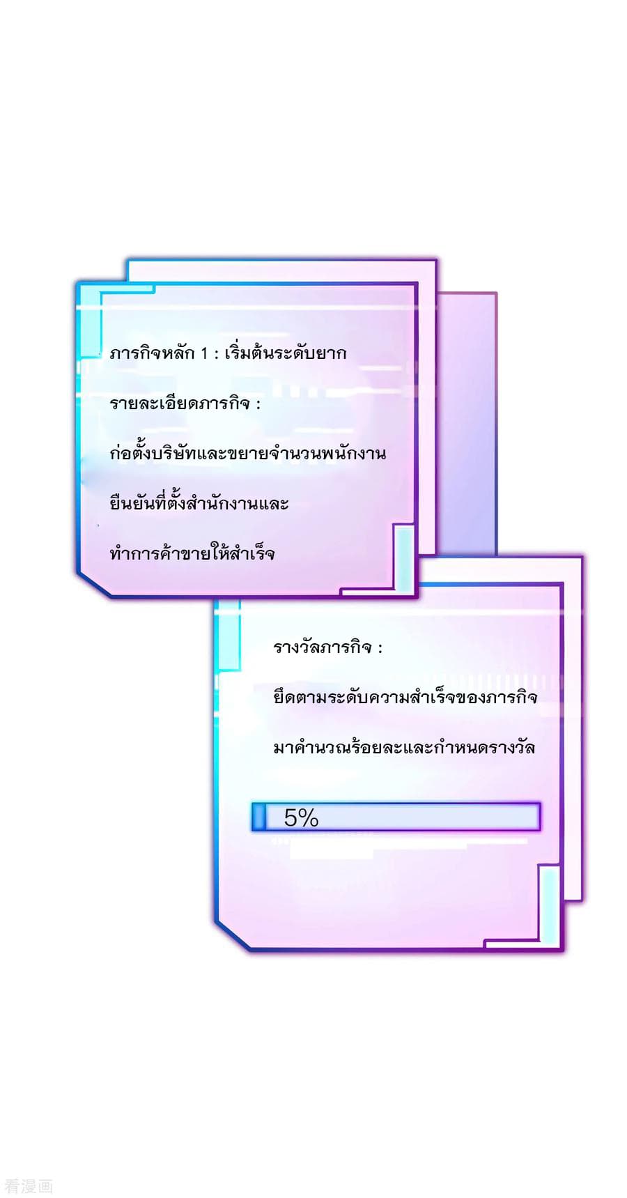 I am The Richest  in The World ข้านี่แหละจะรวยที่สุดในโลก! 28-28