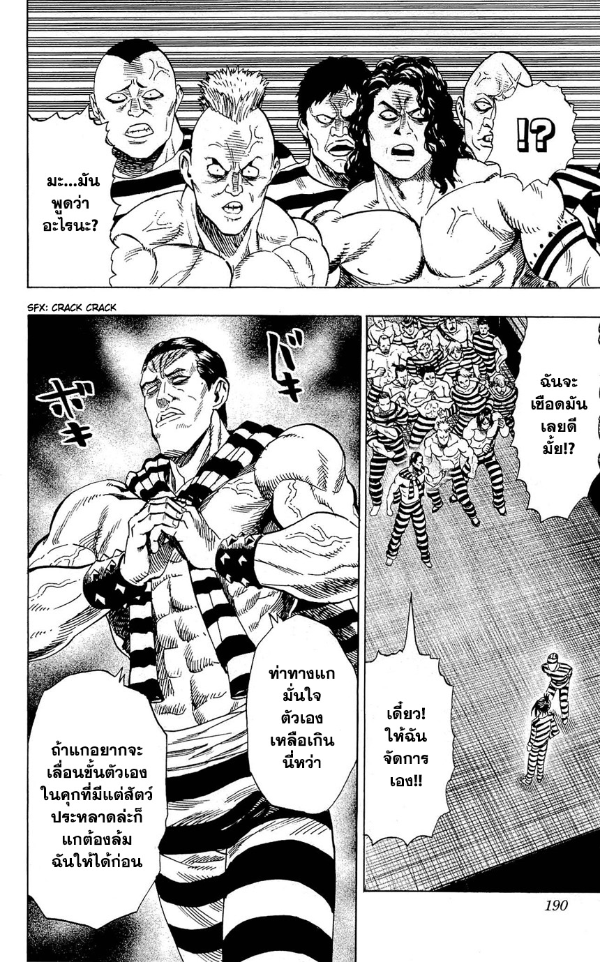One Punch Man 22.5-ตอนพิเศษ ท้ายเล่ม 4 : Prison