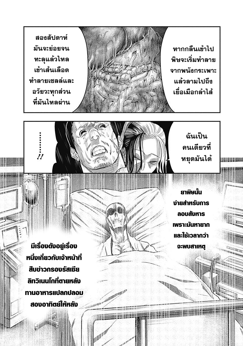 DINER 5-Innocent prayer & Silver bullet (คำอธิษฐานไร้เดียงสากับกระสุนเงิน) (2)