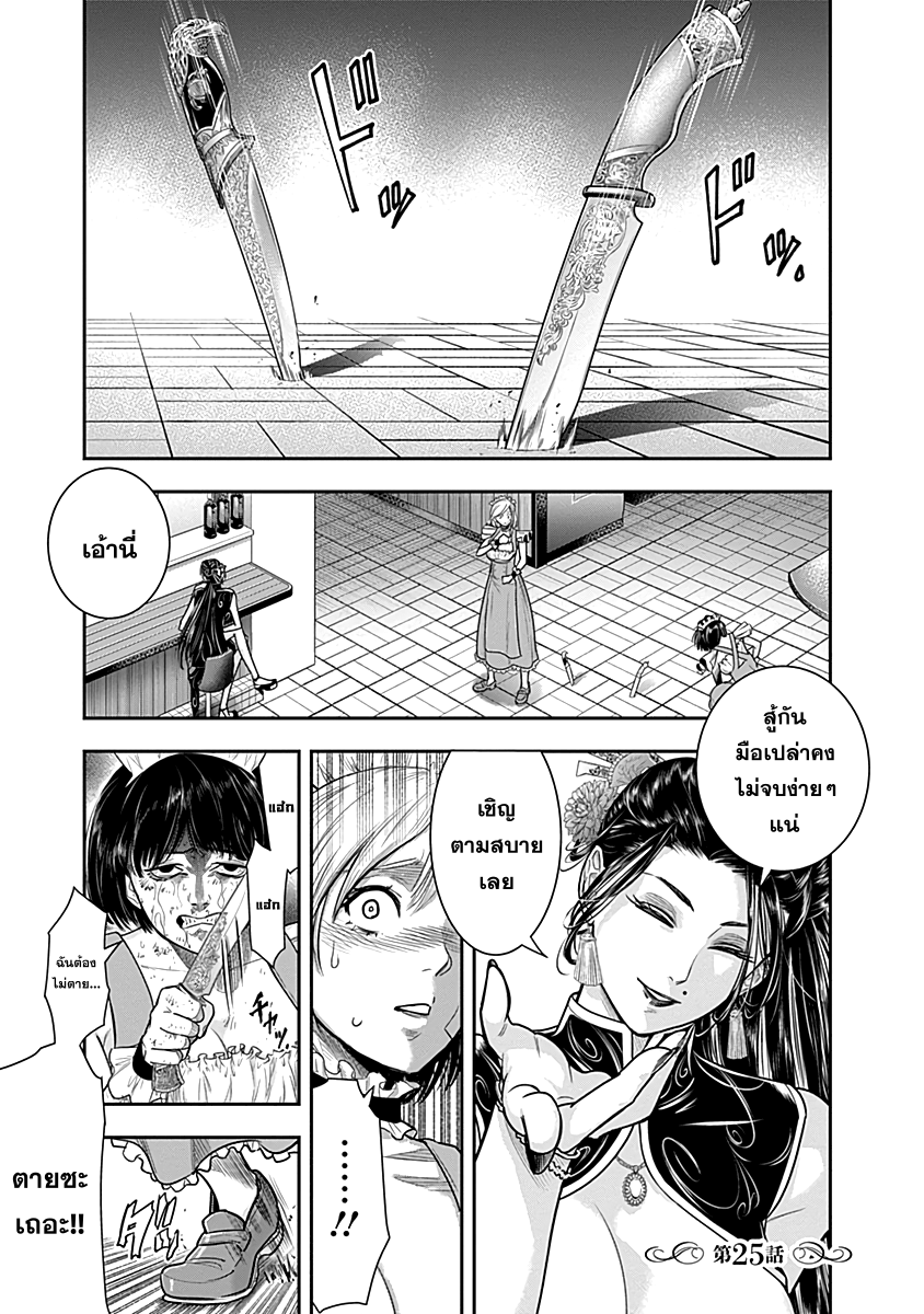 DINER 25-Gorgon's hair & Red dahlia (ผมกอร์กอน & ดอกรักเร่สีแดง) (2)