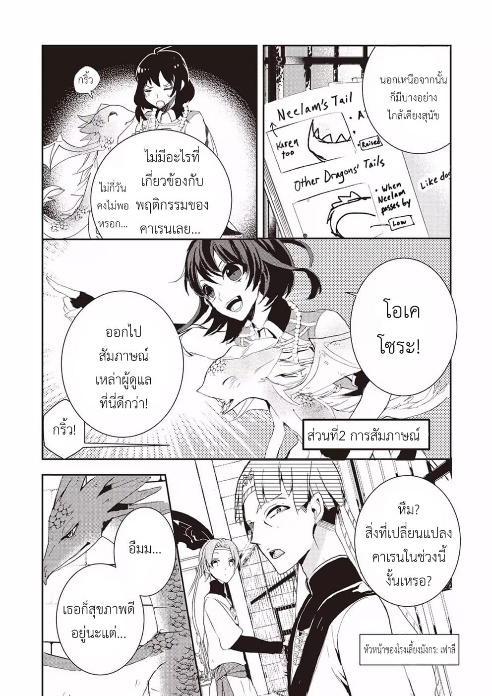 Baby Dragon Sitter นั่งเลี้ยงมังกรที่ต่างโลก 4-4