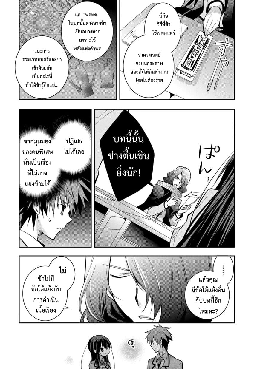 Maou na Ano Ko to Murabito A 21-21