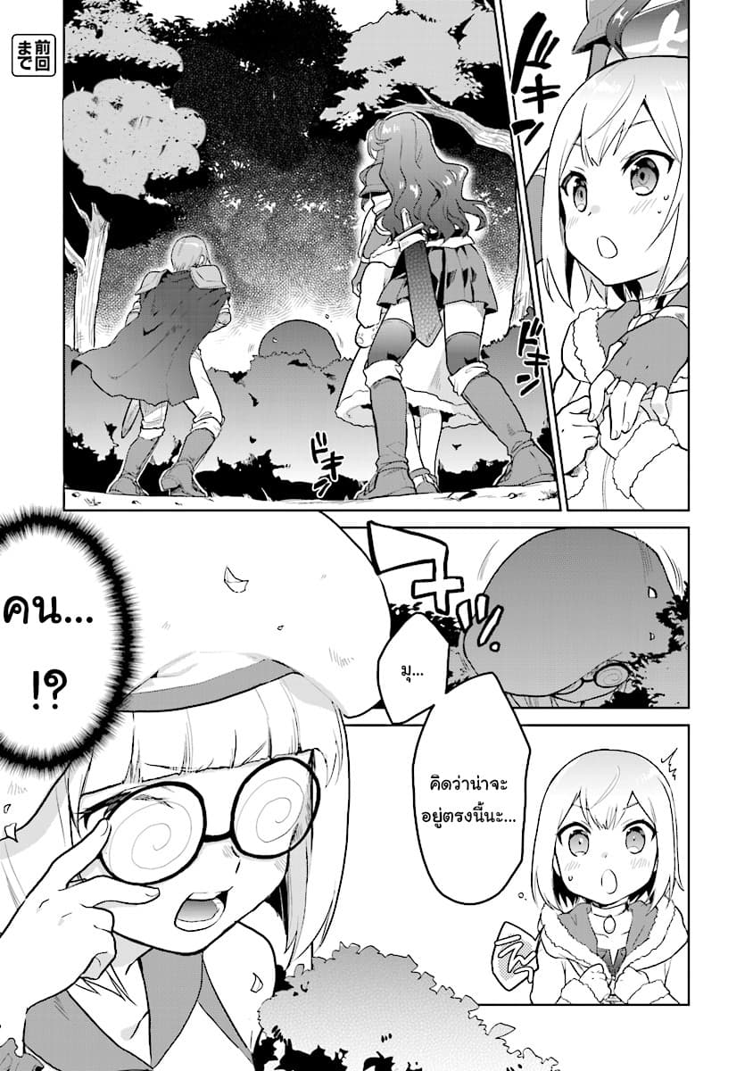 Chibikko Kenja, Lv.1 Kara Isekai de Ganbari Masu! 4-ด็อกเตอร์สไลม์ใครกันน้าาาา!?