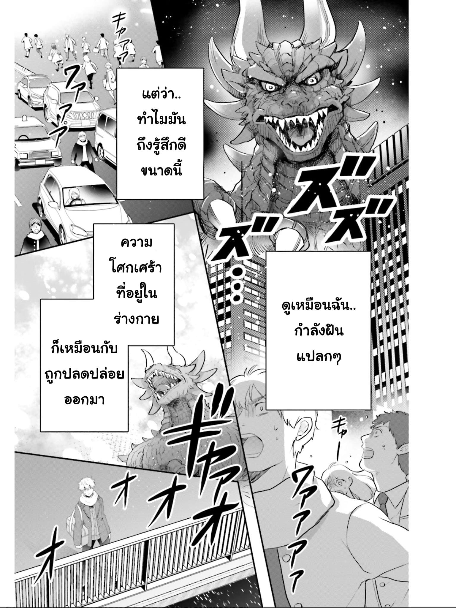 Otome Monster Caramelize 2-สาวน้อยไคจูปรากฏตัว ณ โตเกียว