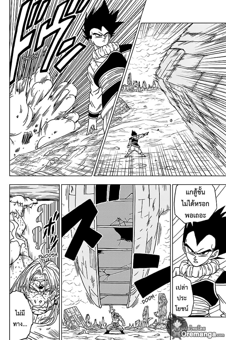 Dragon Ball Super 55-ตัวจริงของเมรุส