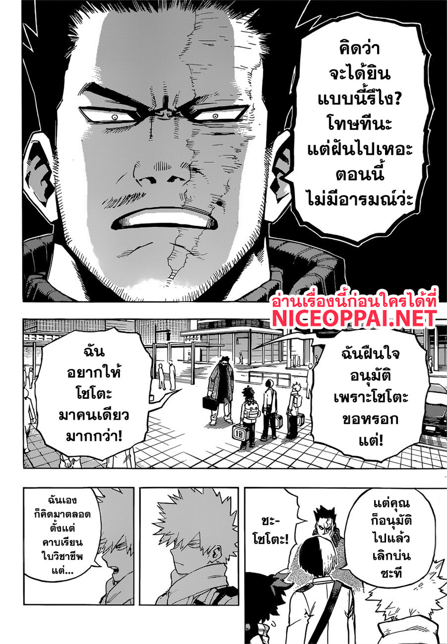 Boku no Hero Academia 243-มุ่งหน้า! สู่สำนักงานเอนเดฟเวอร์