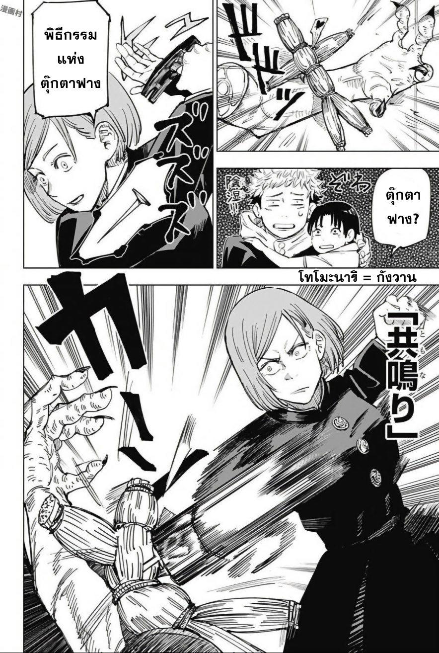 Jujutsu Kaisen มหาเวทย์ผนึกมาร 5-5