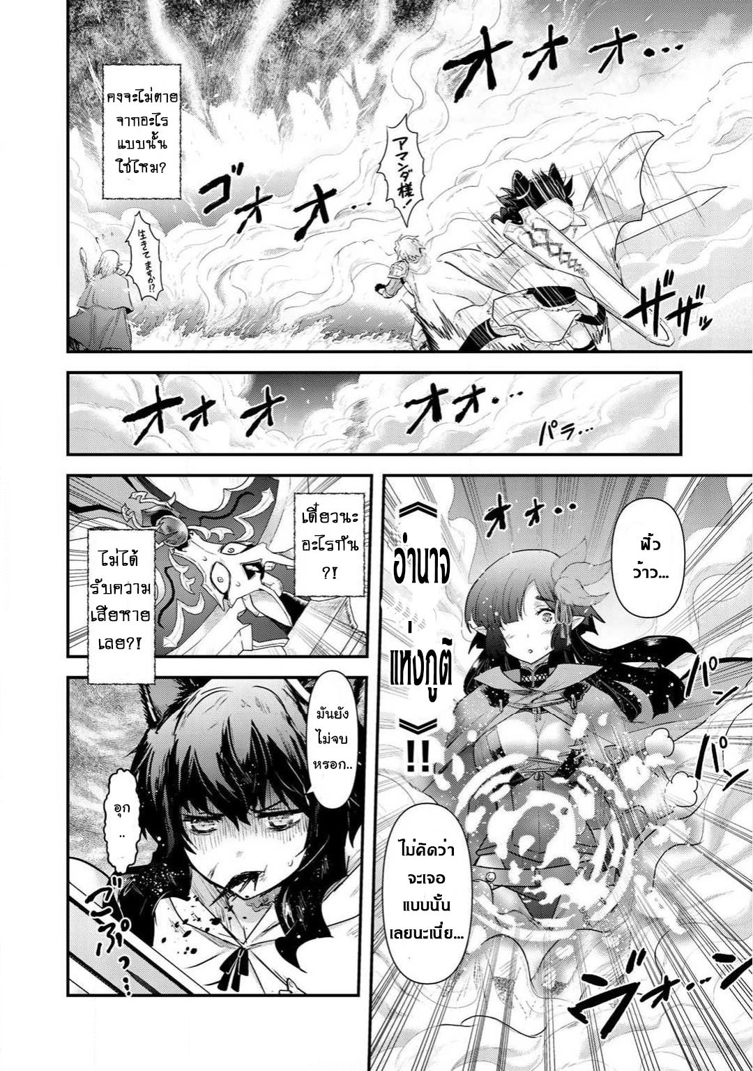 Tensei Shitara Ken deshita 19-ผู้พิทักษ์