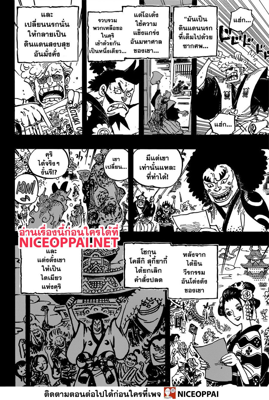 One Piece 962-ไดเมียวและบริวารของเขา