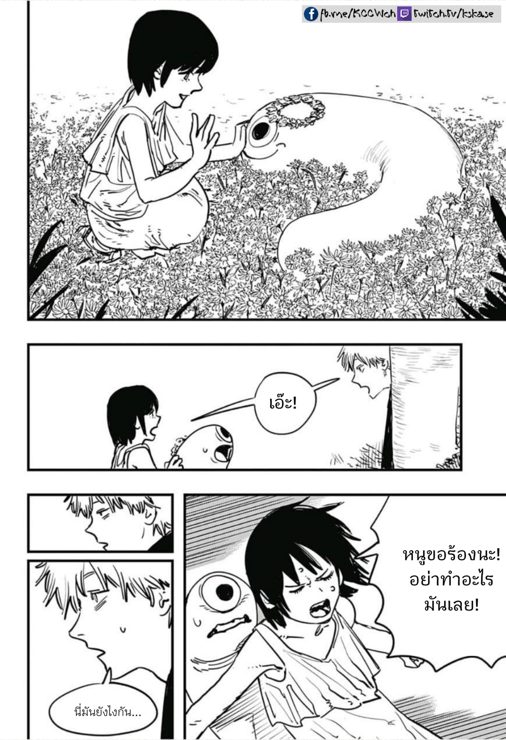 Chainsaw Man 2-บตตะยังอยู่ที่นี่