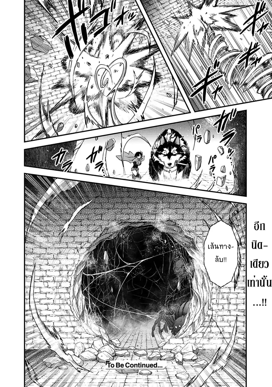 Tensei Shitara Ken deshita 23-การเลียของเจ้าปุกปุย