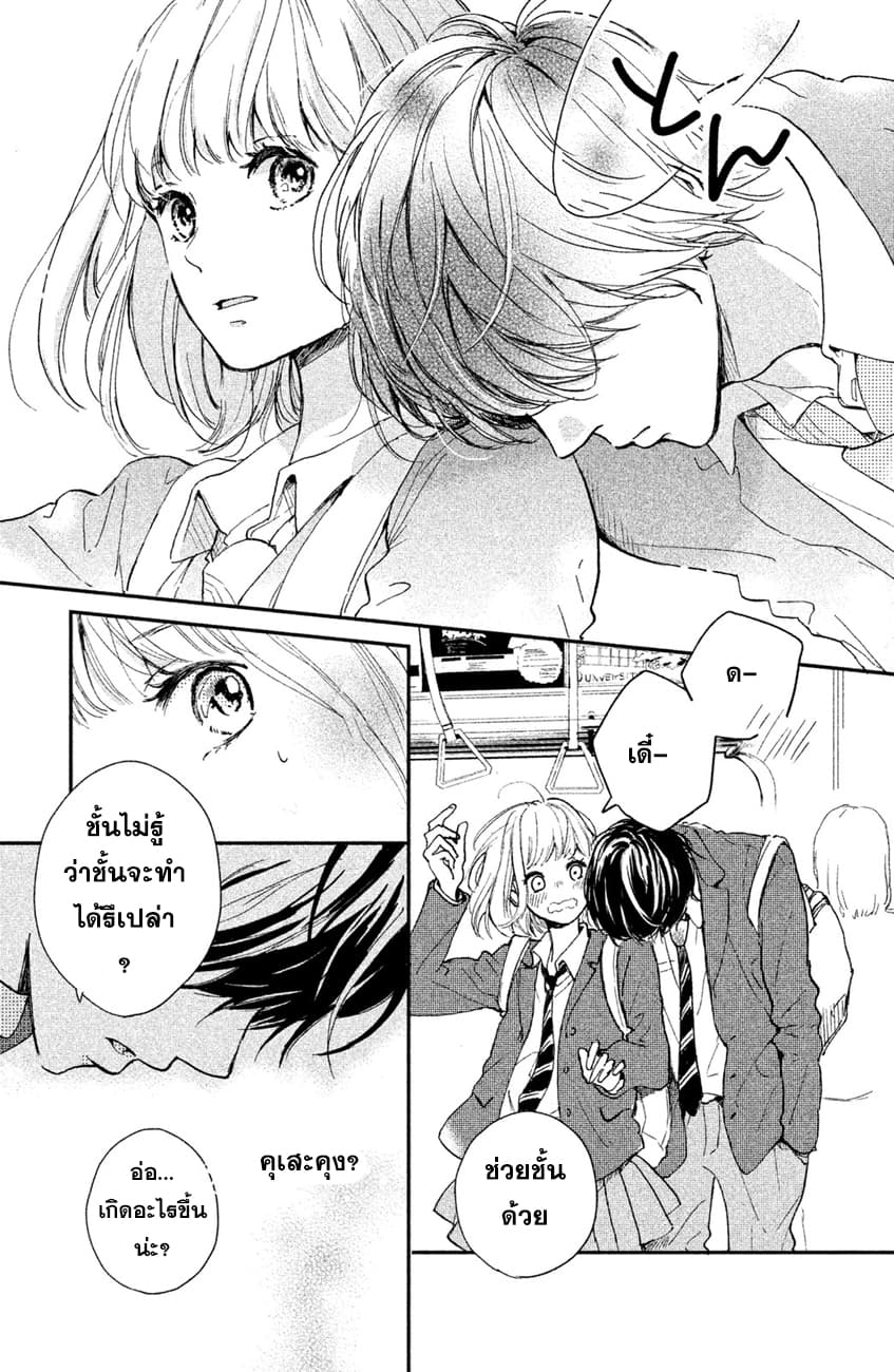 Houkago, Koishita 2.1-2.1