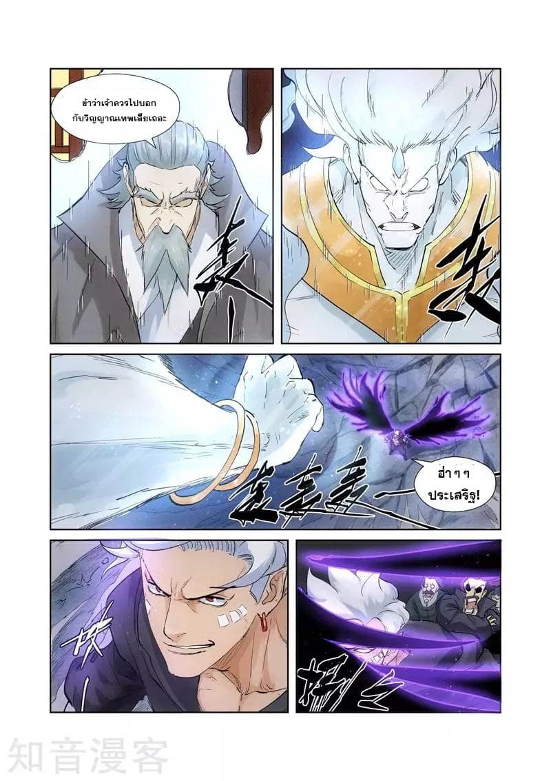 Tales of Demons and Gods 209-209